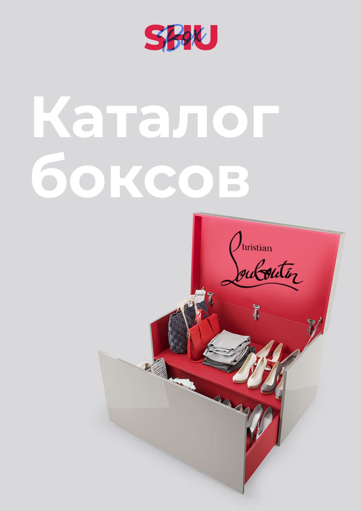 Боксы для хранения